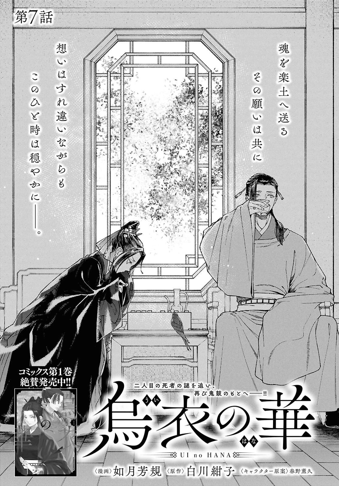 烏衣の華 第7話 - 1