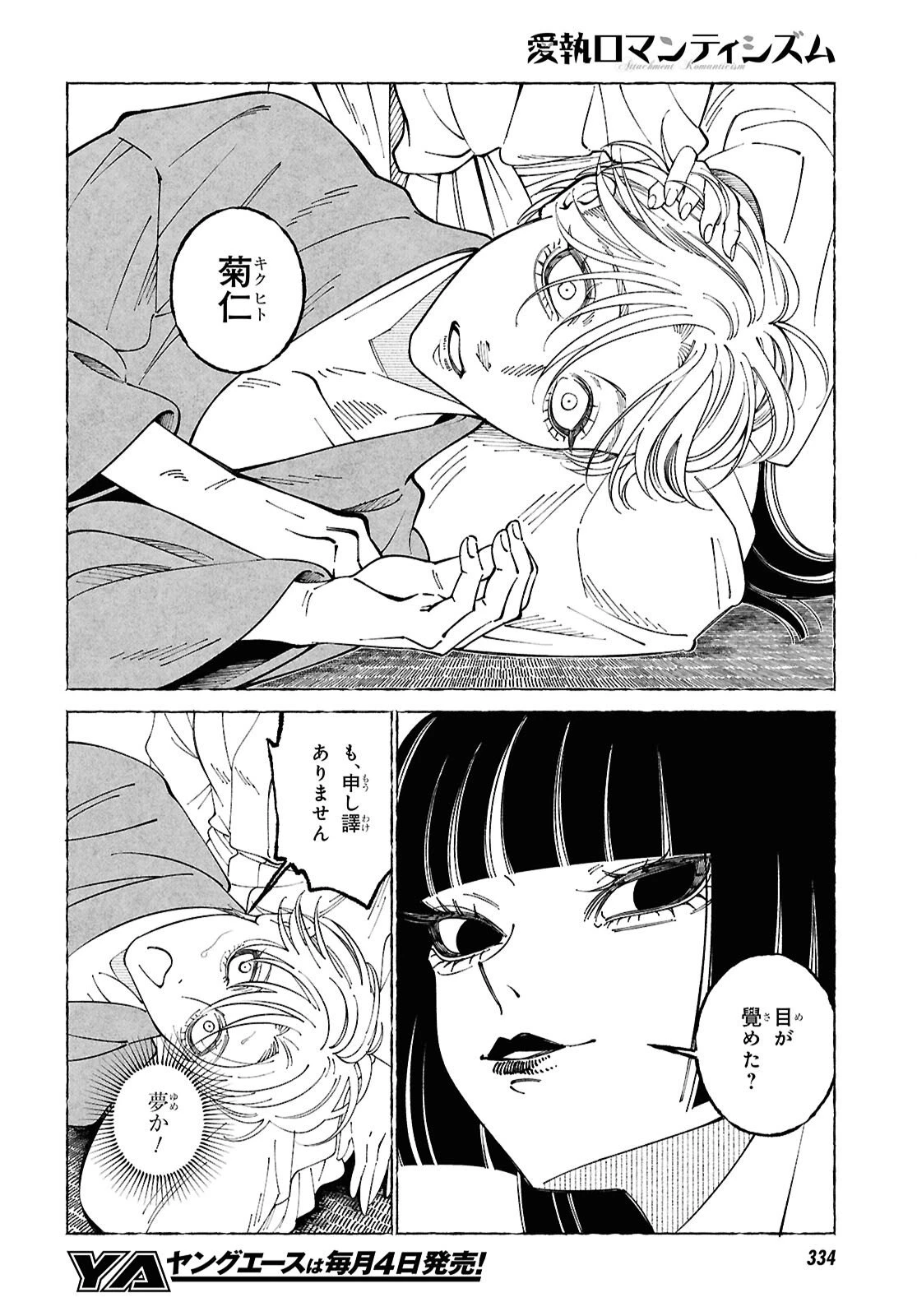 愛執ロマンティシズム 第9話 - 4