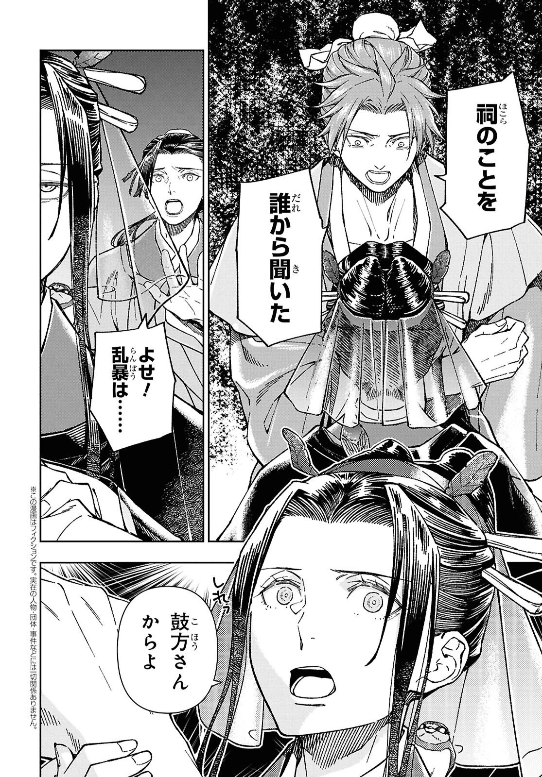 烏衣の華 第7話 - 2