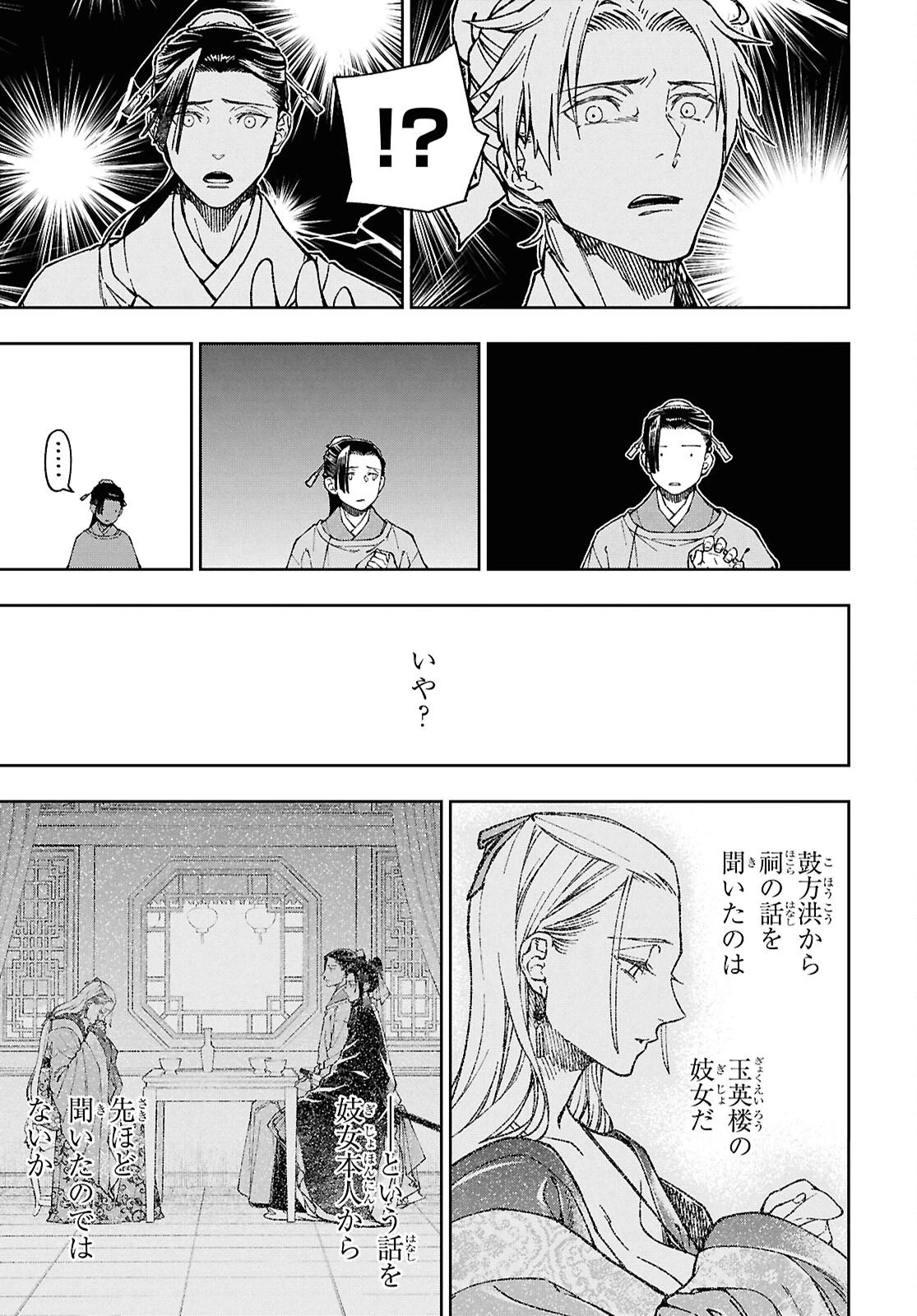 烏衣の華 第7話 - 3