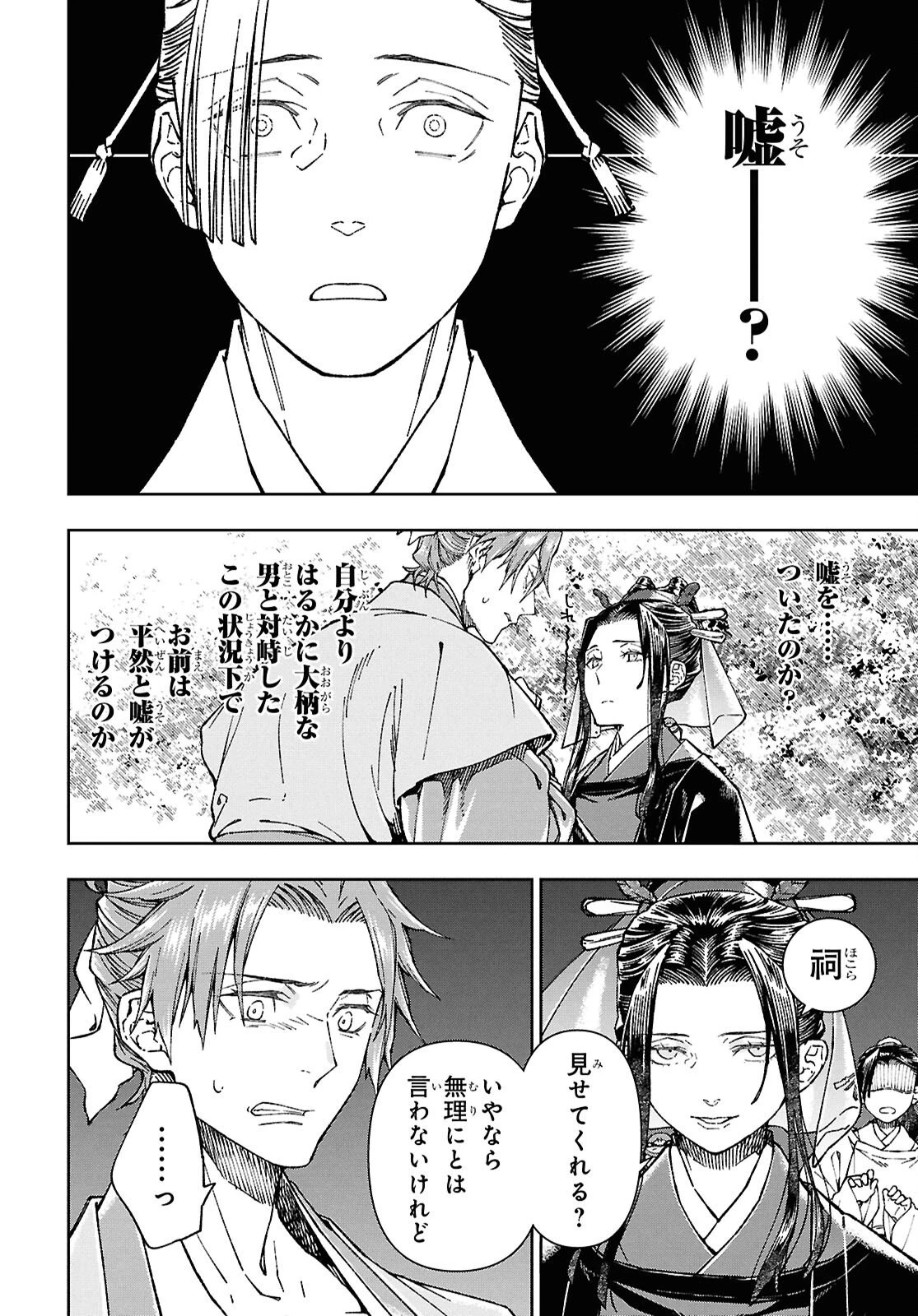 烏衣の華 第7話 - 4