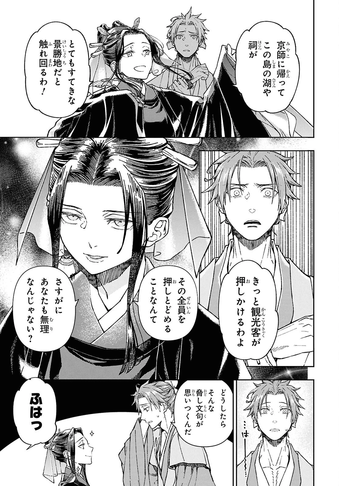 烏衣の華 第7話 - 5