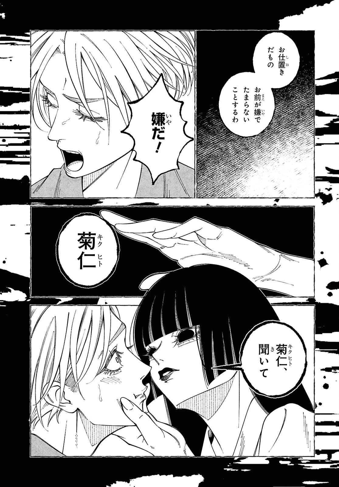 愛執ロマンティシズム 第9話 - 9