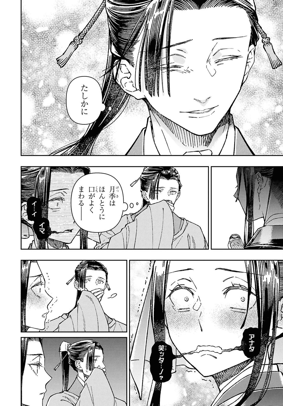 烏衣の華 第7話 - 6