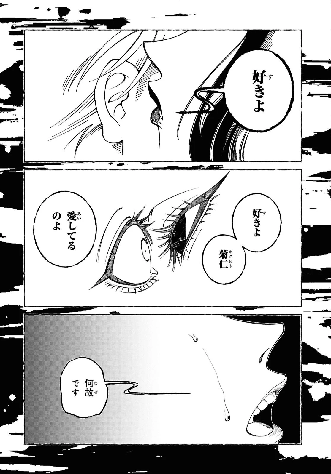 愛執ロマンティシズム 第9話 - 10