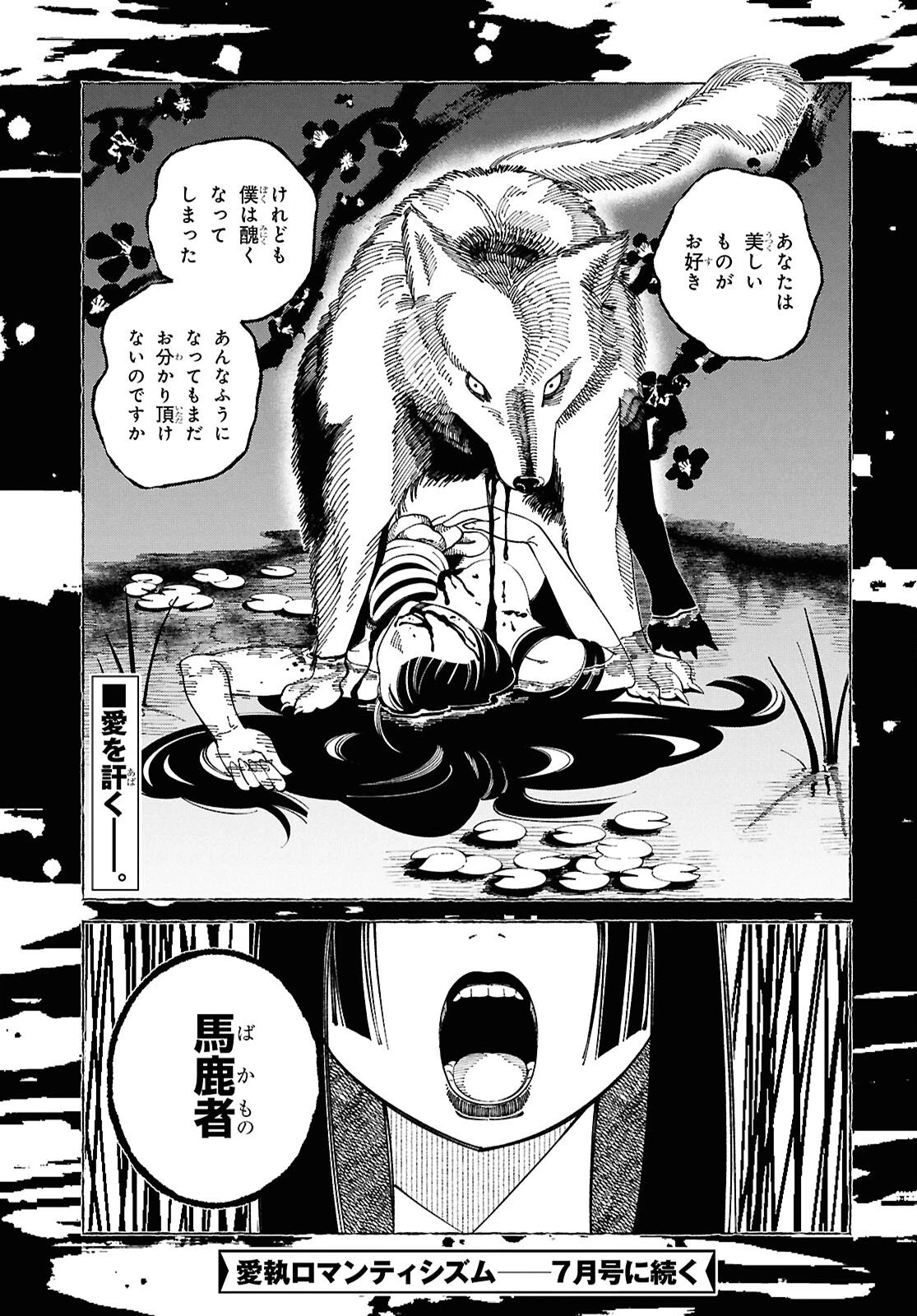 愛執ロマンティシズム 第9話 - 11