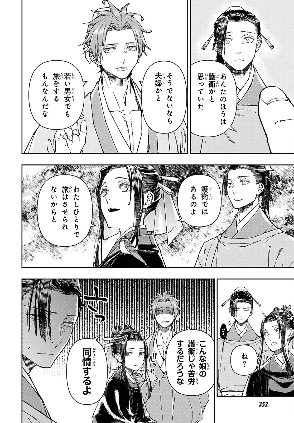 烏衣の華 第7話 - 8