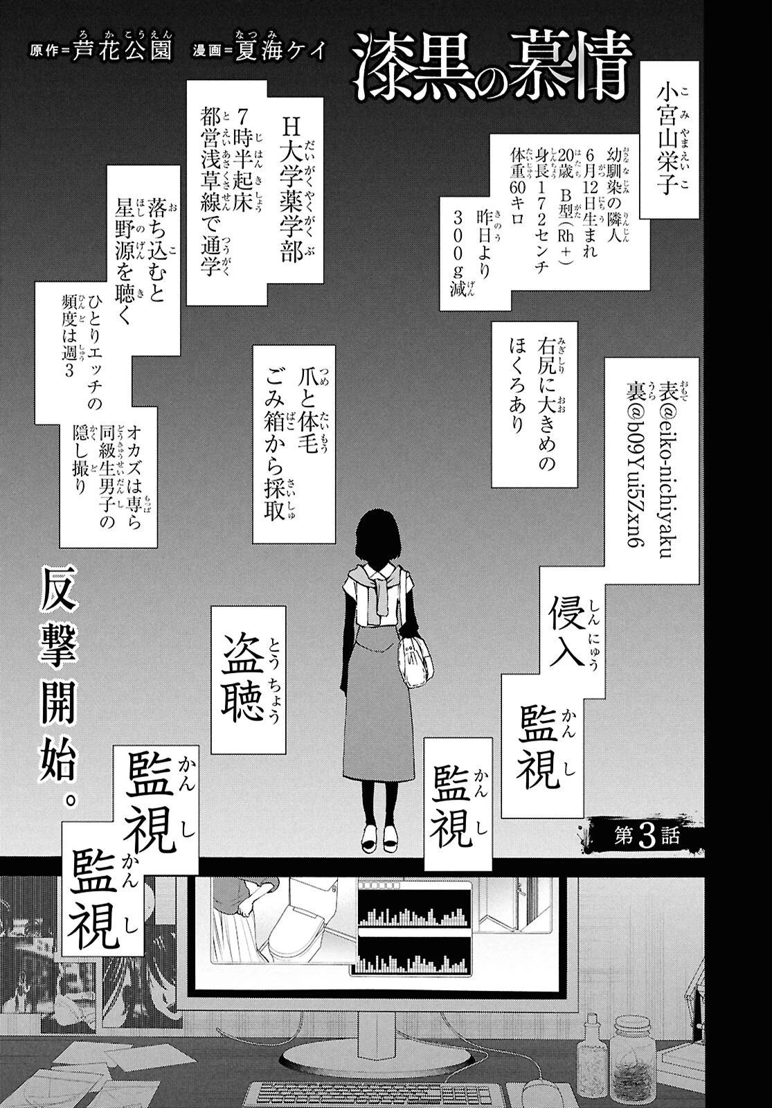 漆黒の慕情 第3話 - 1