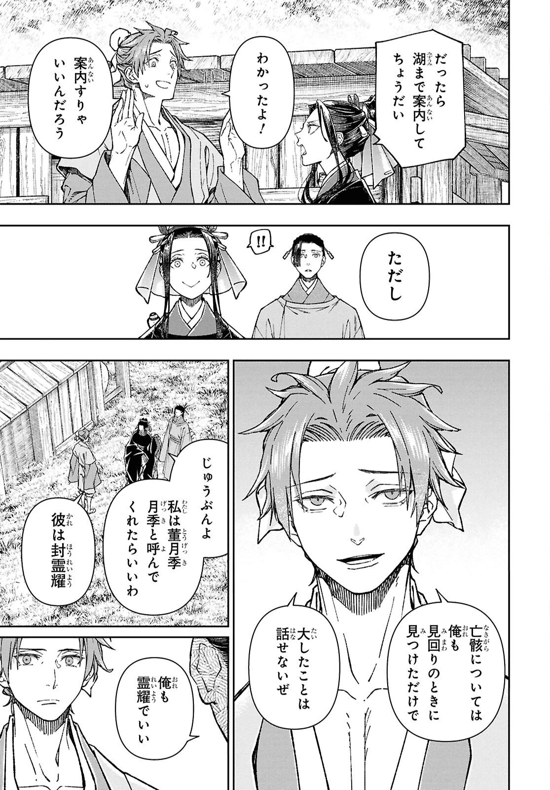 烏衣の華 第7話 - 9