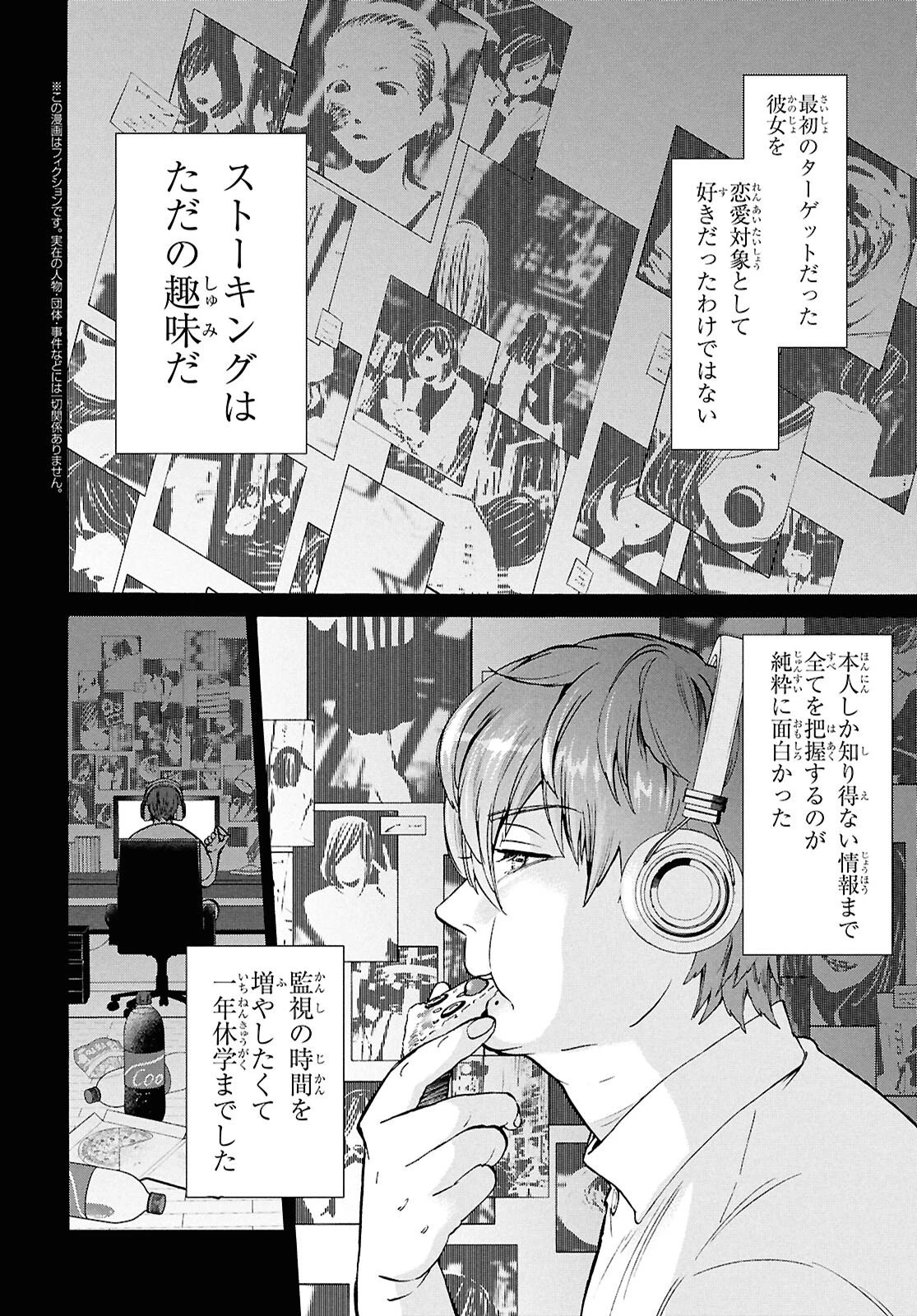 漆黒の慕情 第3話 - 2