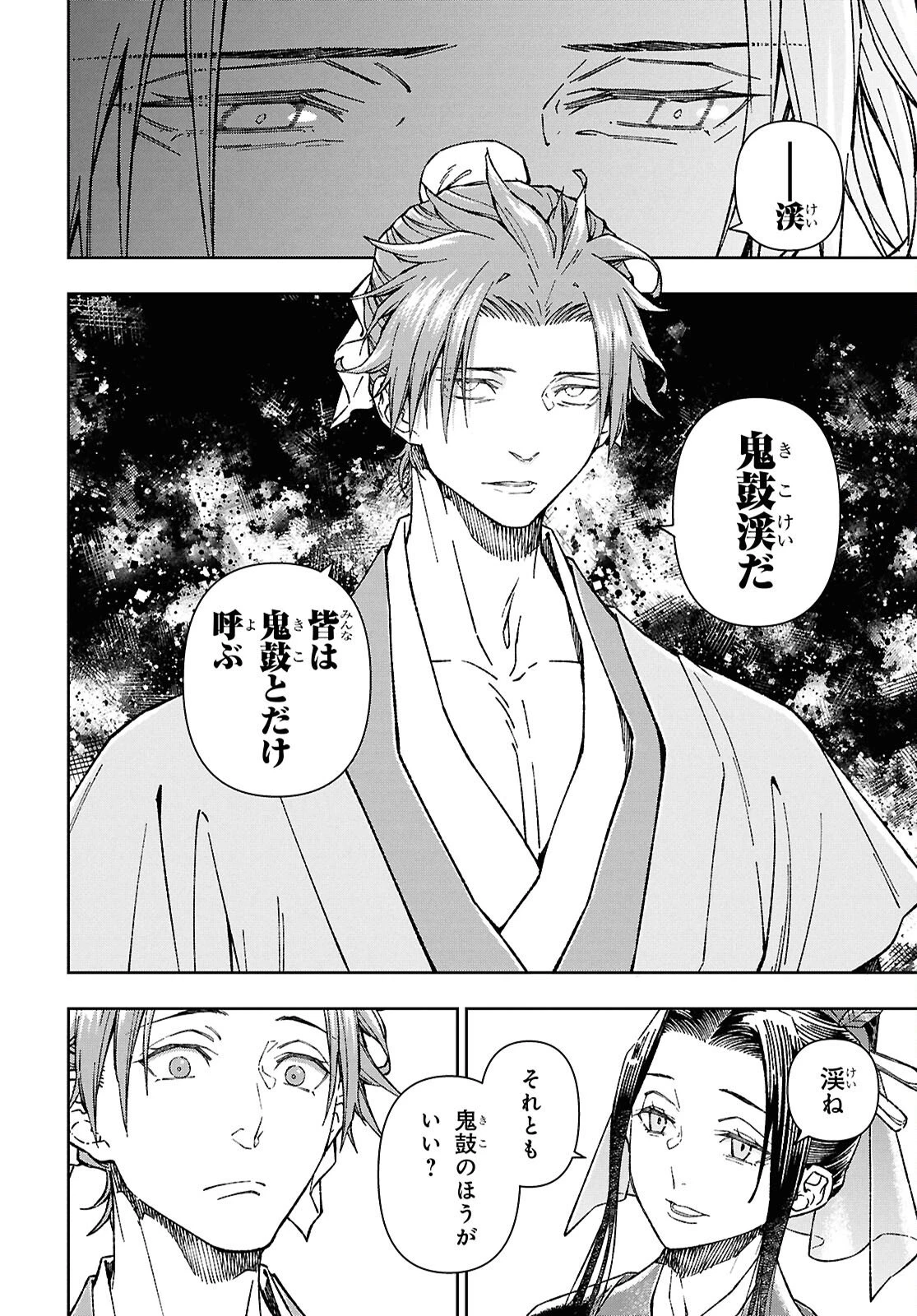 烏衣の華 第7話 - 10