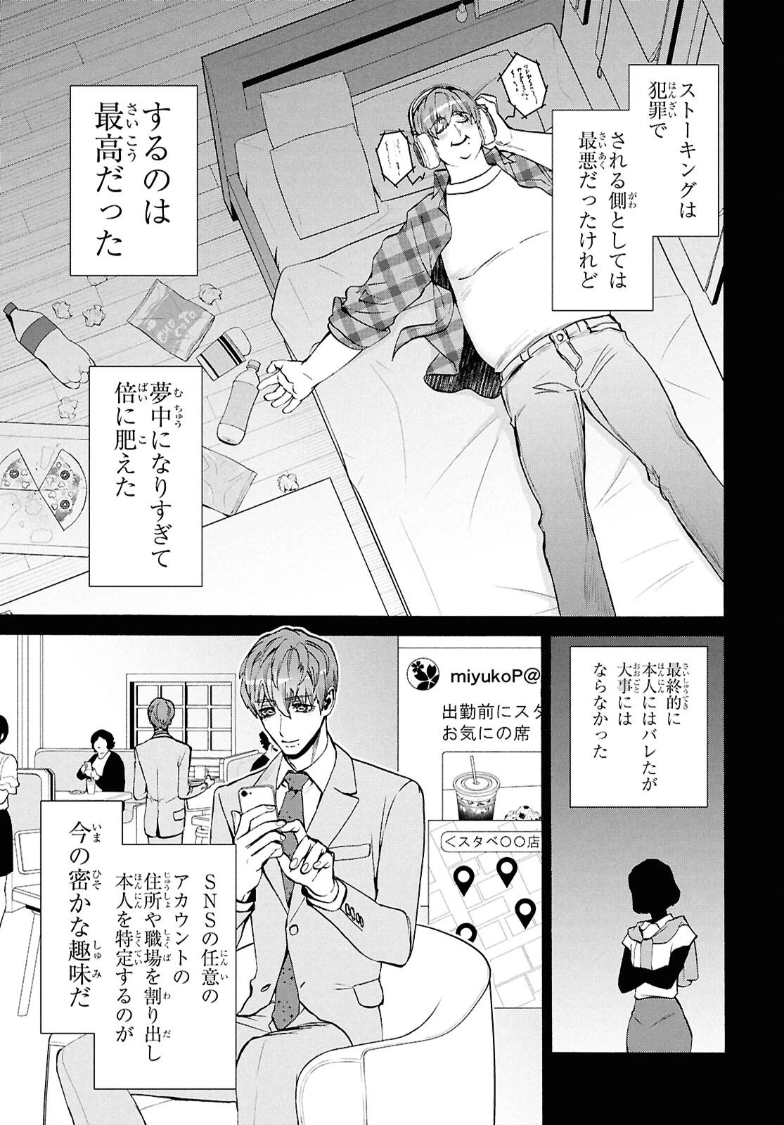 漆黒の慕情 第3話 - 3