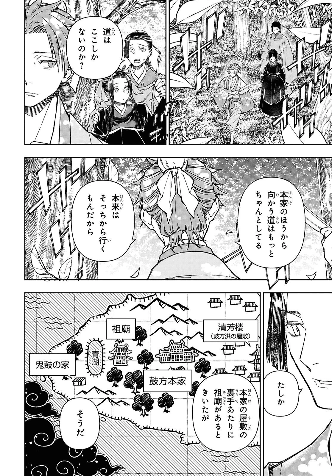 烏衣の華 第7話 - 12