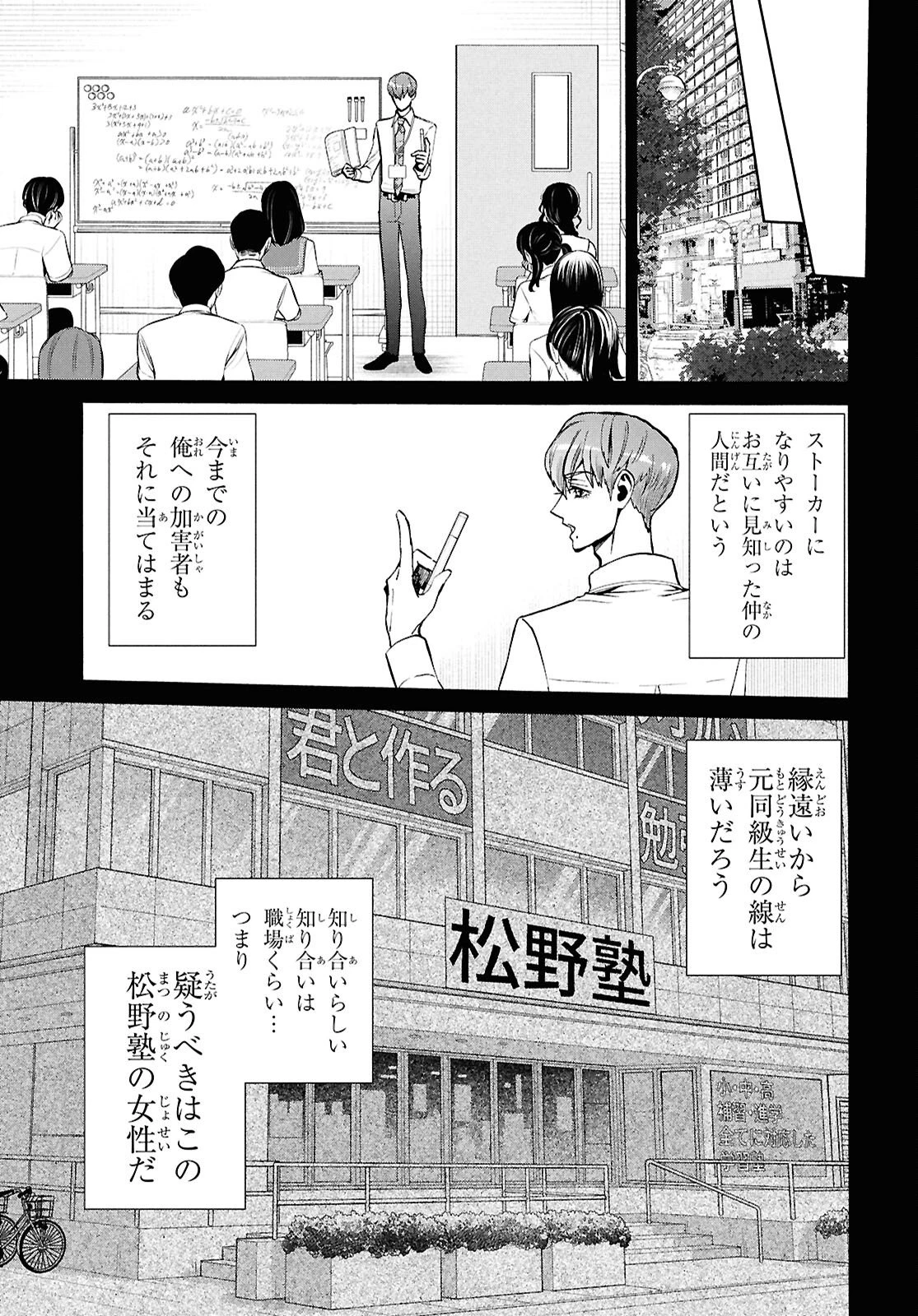 漆黒の慕情 第3話 - 5