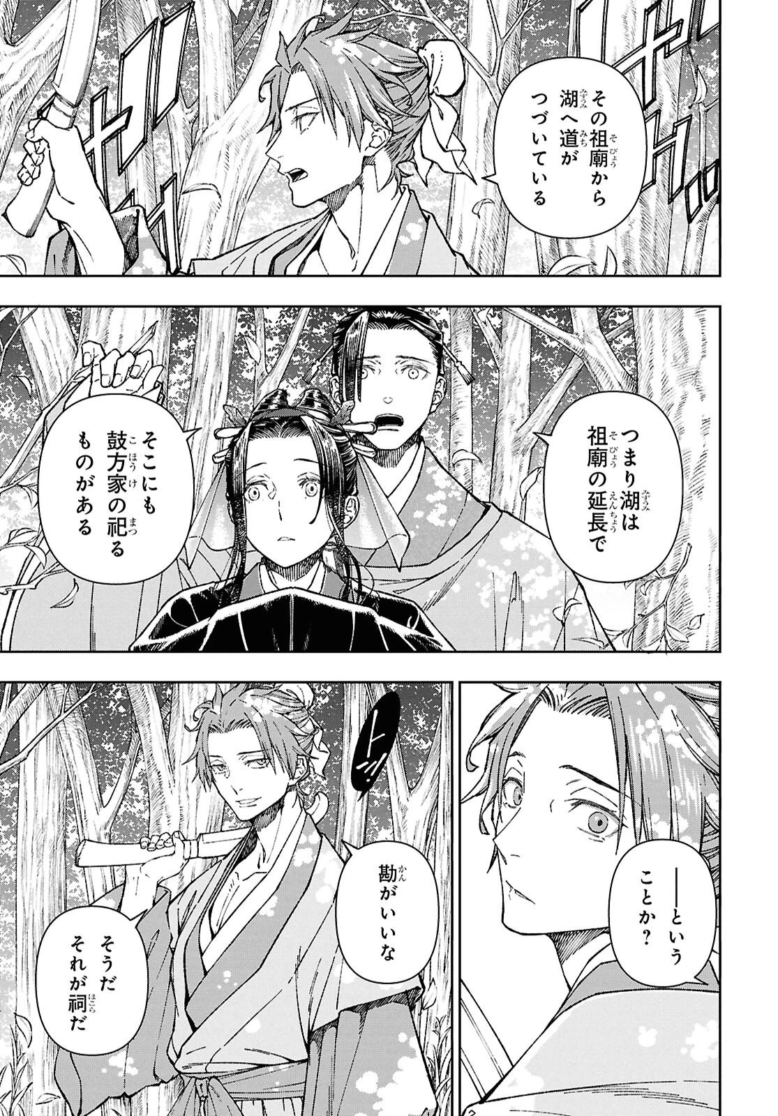 烏衣の華 第7話 - 13