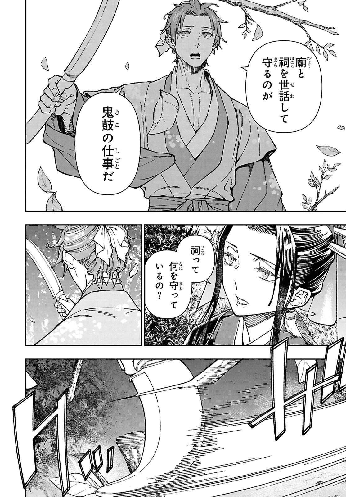 烏衣の華 第7話 - 14