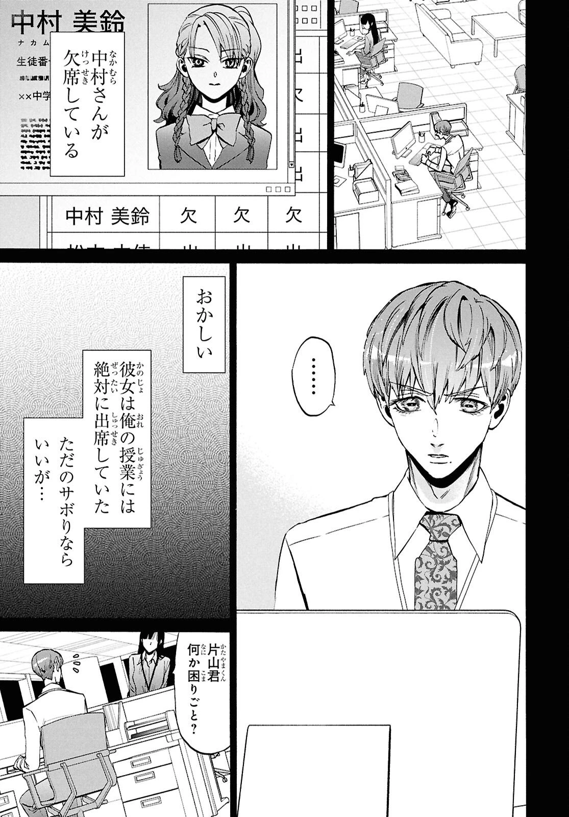 漆黒の慕情 第3話 - 7