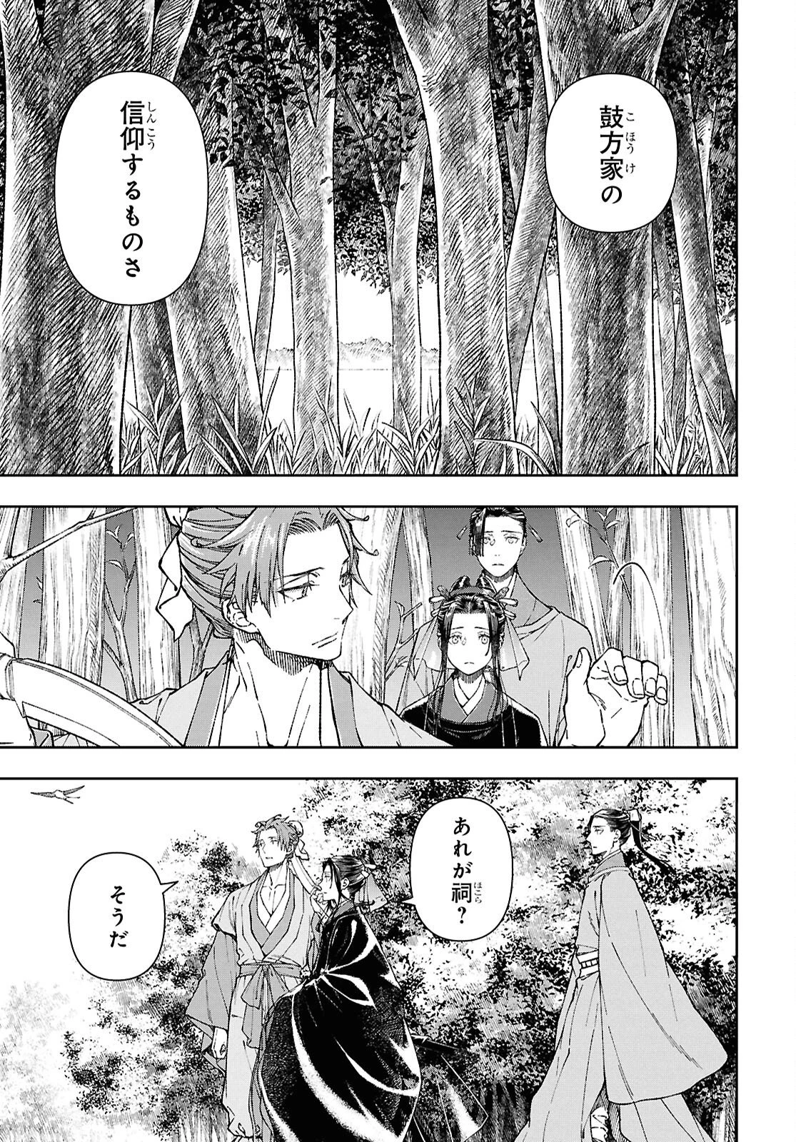 烏衣の華 第7話 - 15