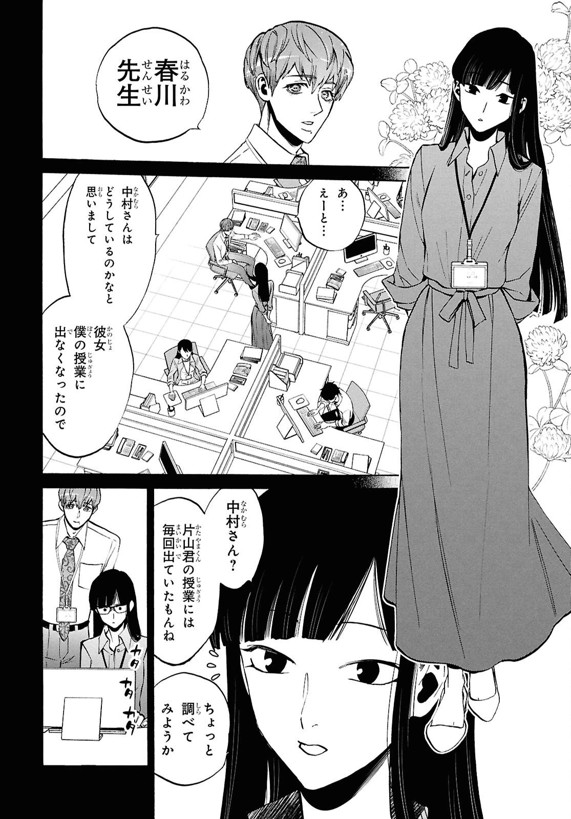 漆黒の慕情 第3話 - 8