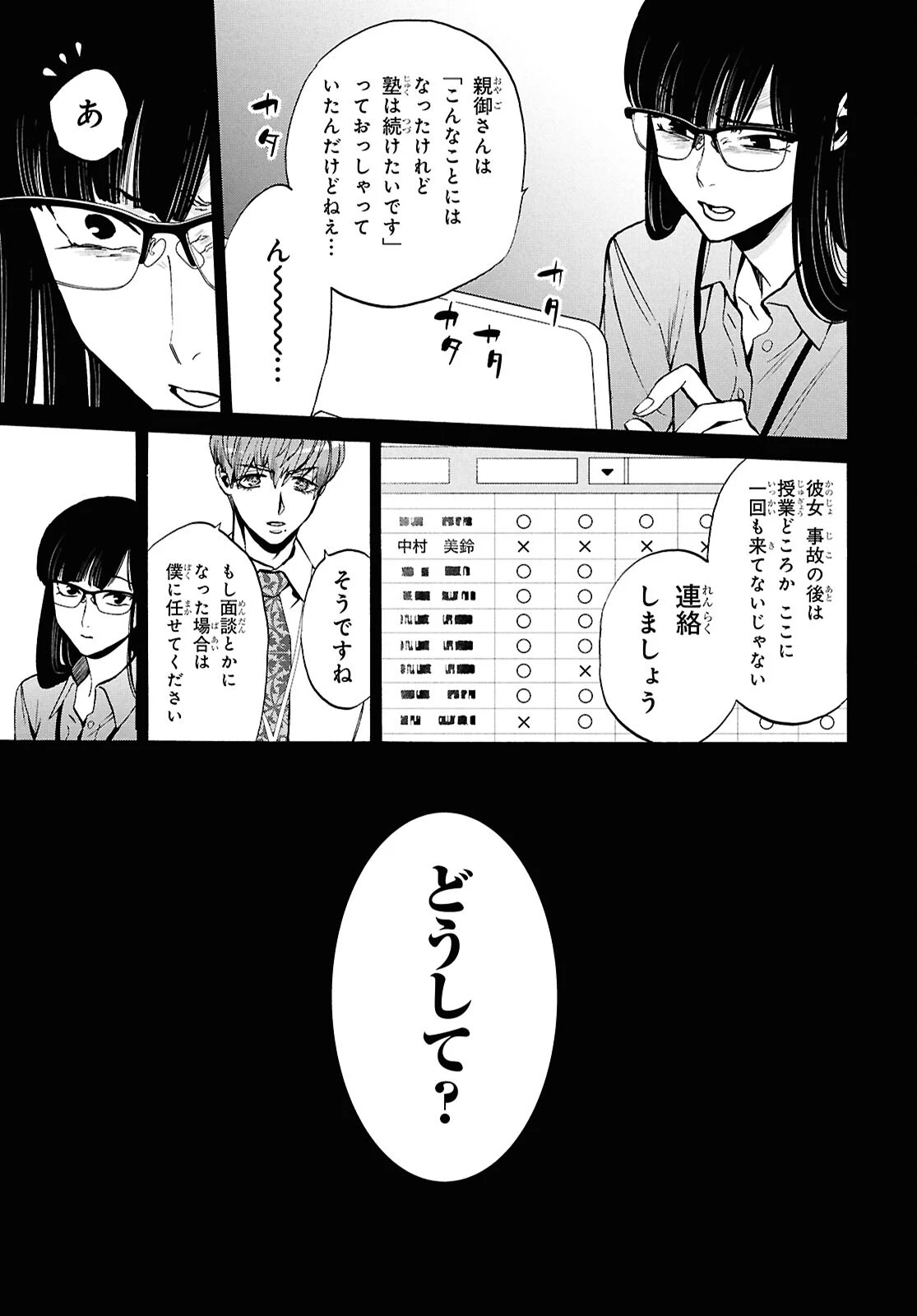 漆黒の慕情 第3話 - 9