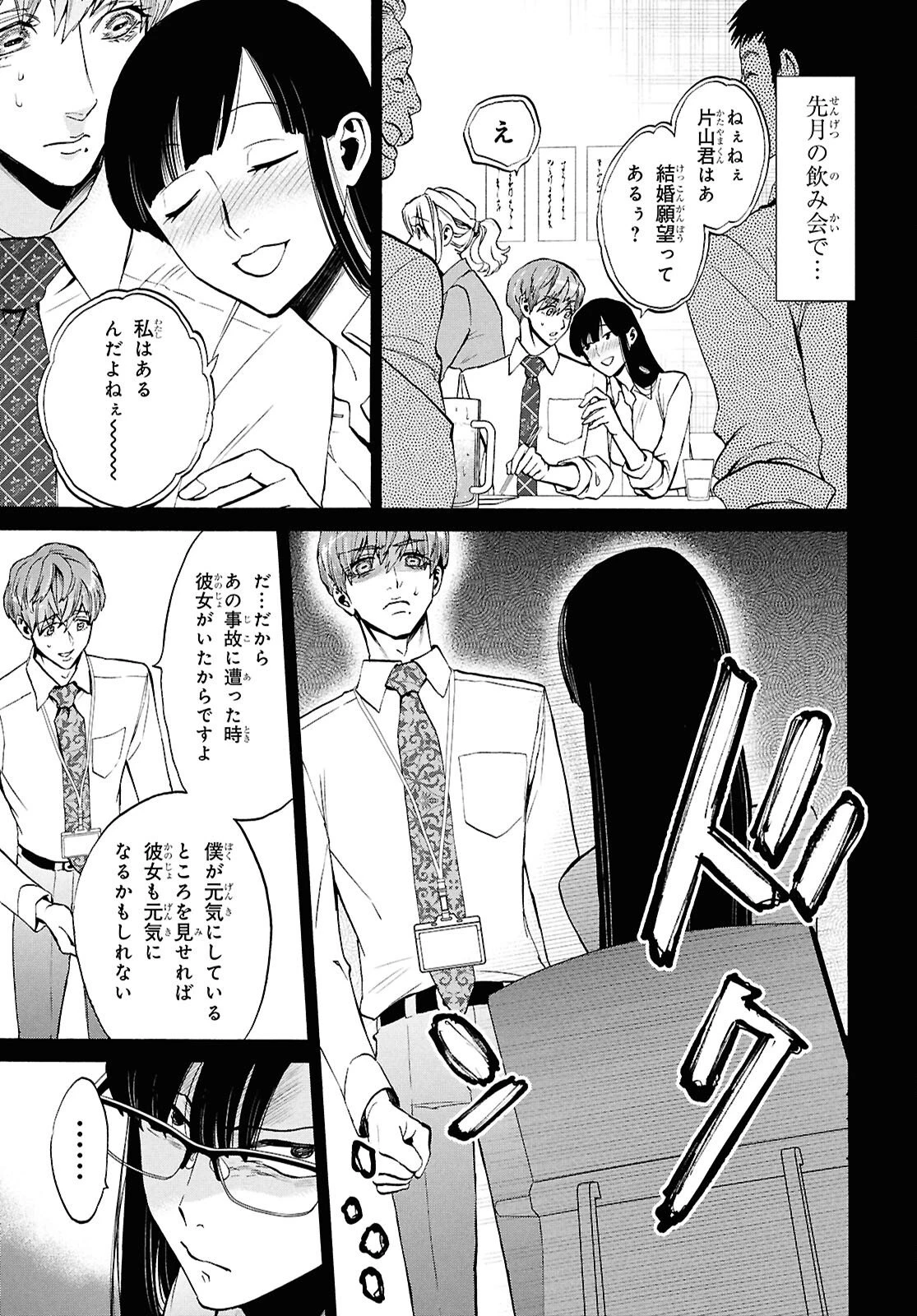 漆黒の慕情 第3話 - 11