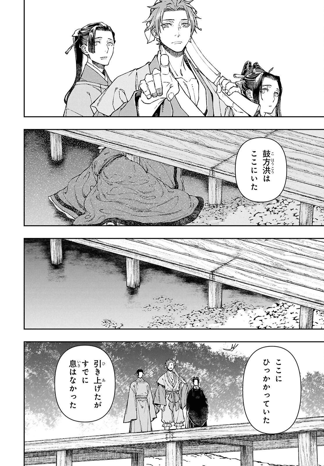 烏衣の華 第7話 - 18