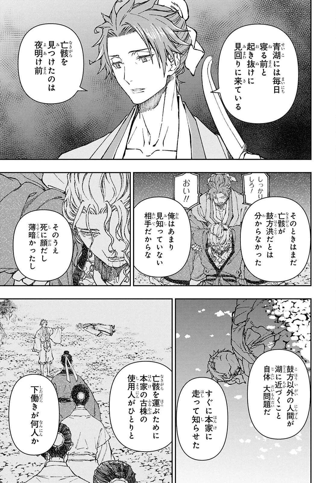烏衣の華 第7話 - 19