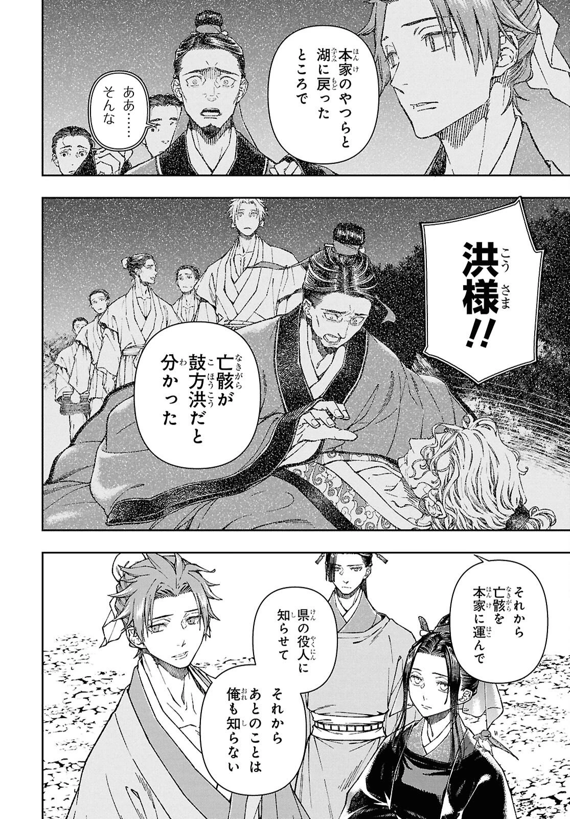 烏衣の華 第7話 - 20