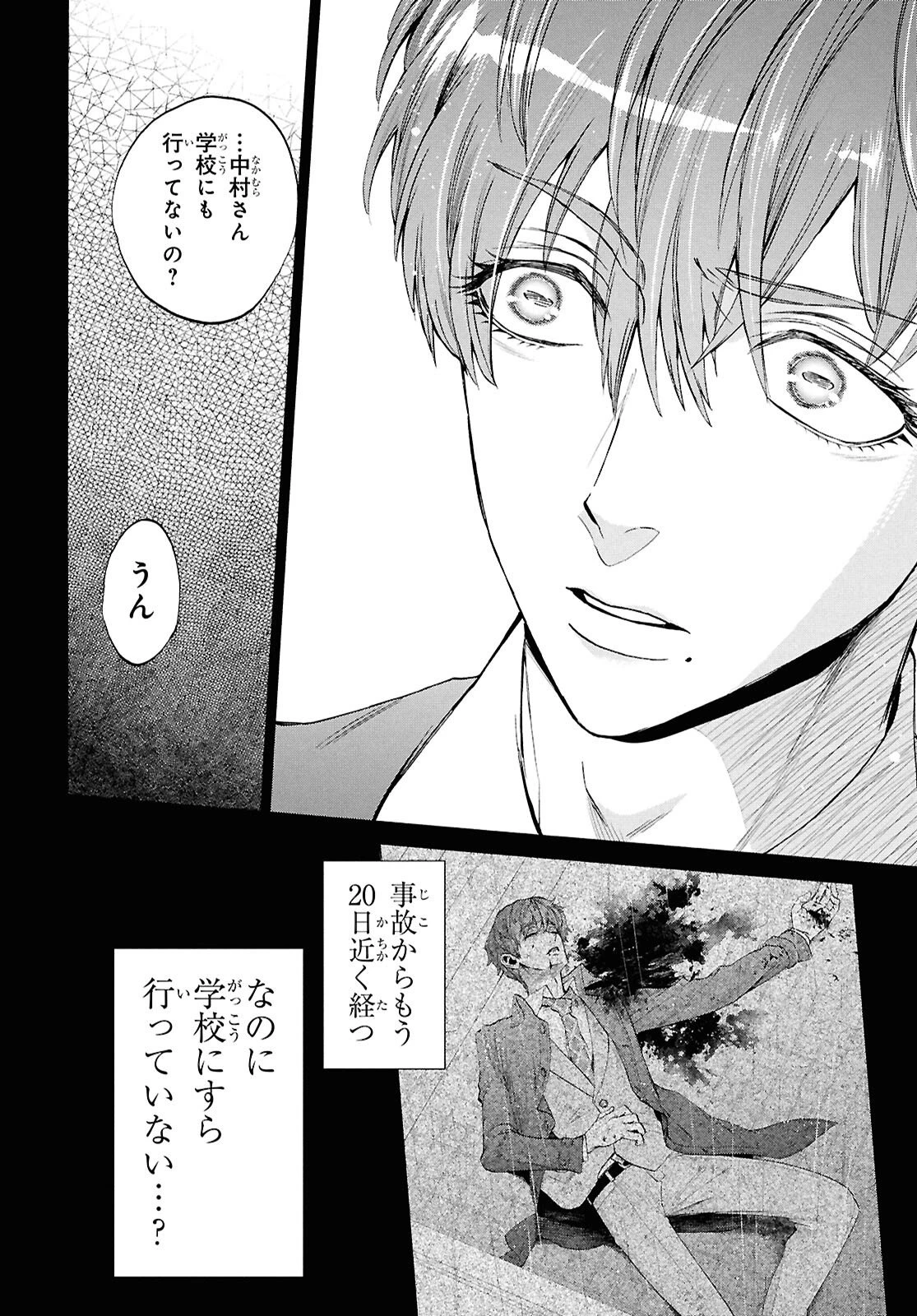漆黒の慕情 第3話 - 14