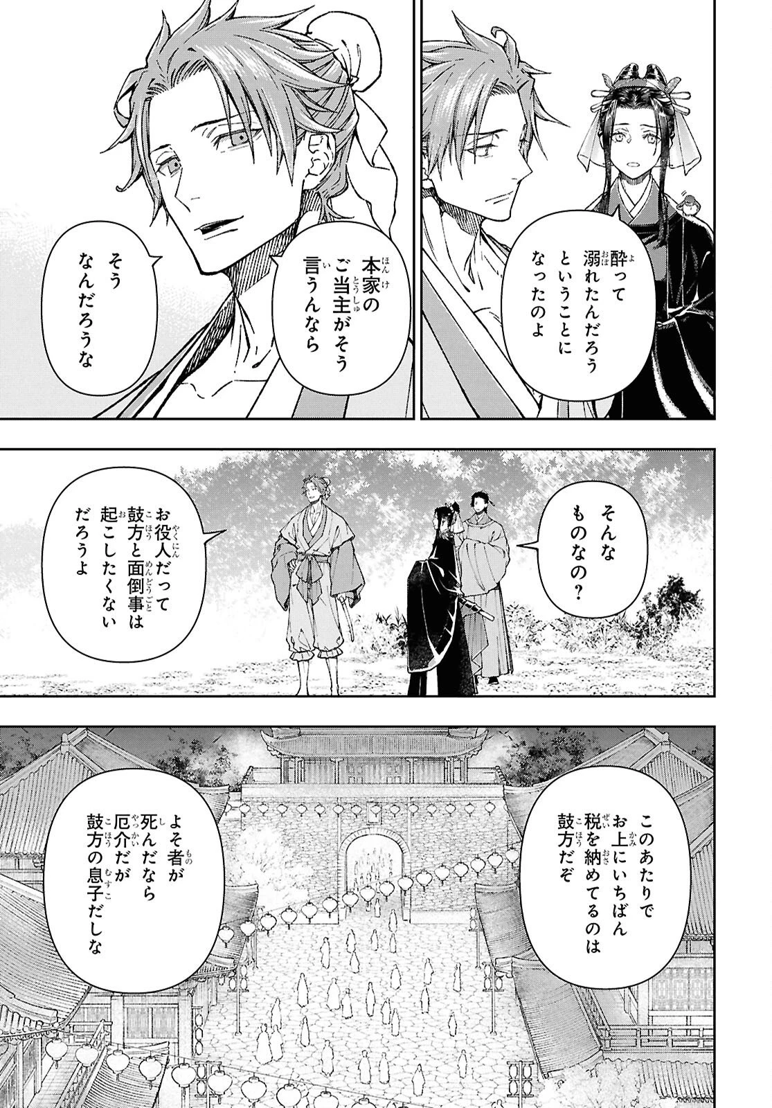 烏衣の華 第7話 - 21