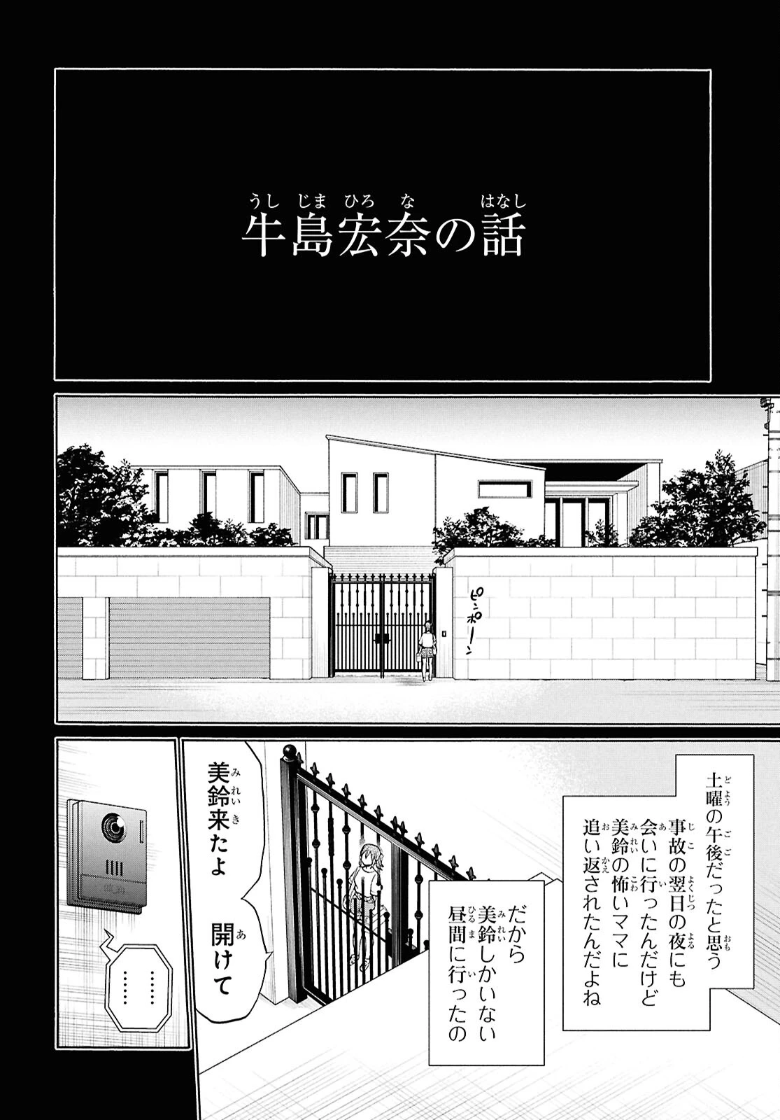 漆黒の慕情 第3話 - 16