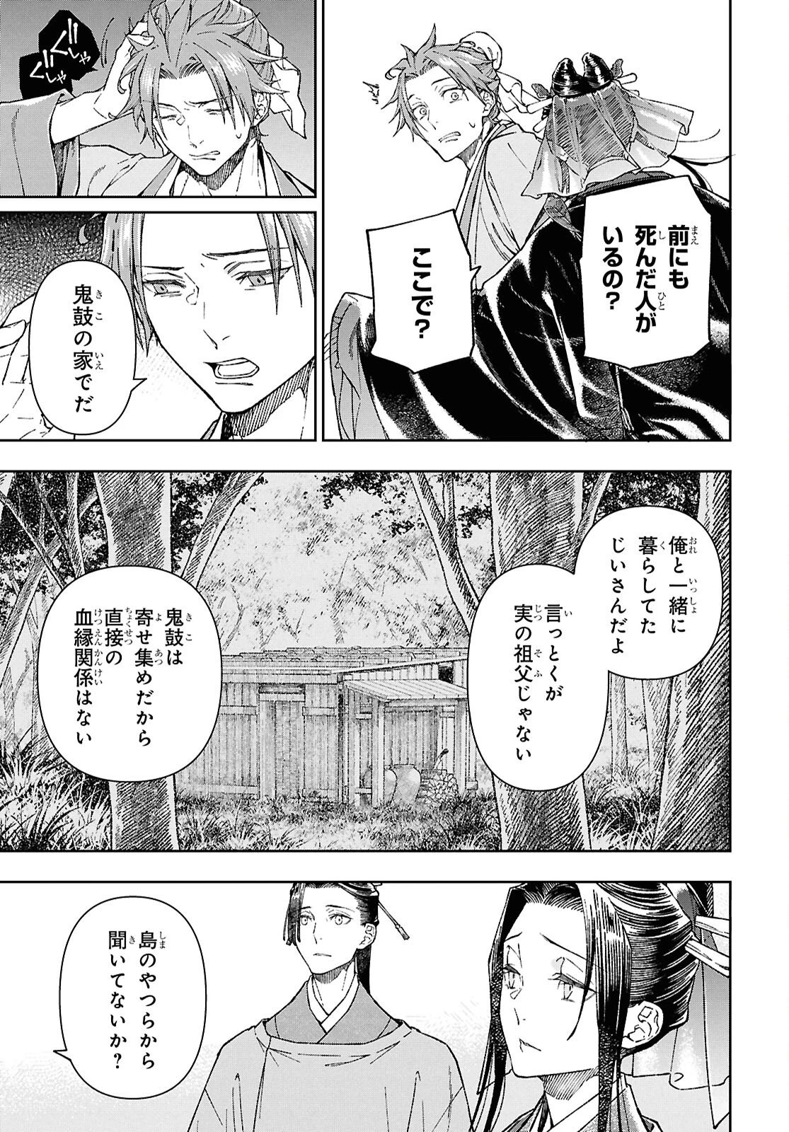 烏衣の華 第7話 - 23