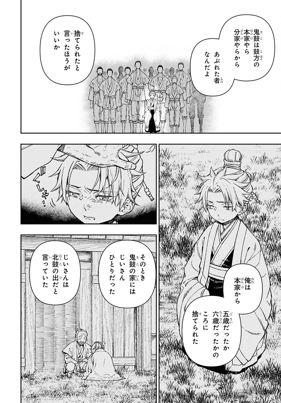 烏衣の華 第7話 - 24