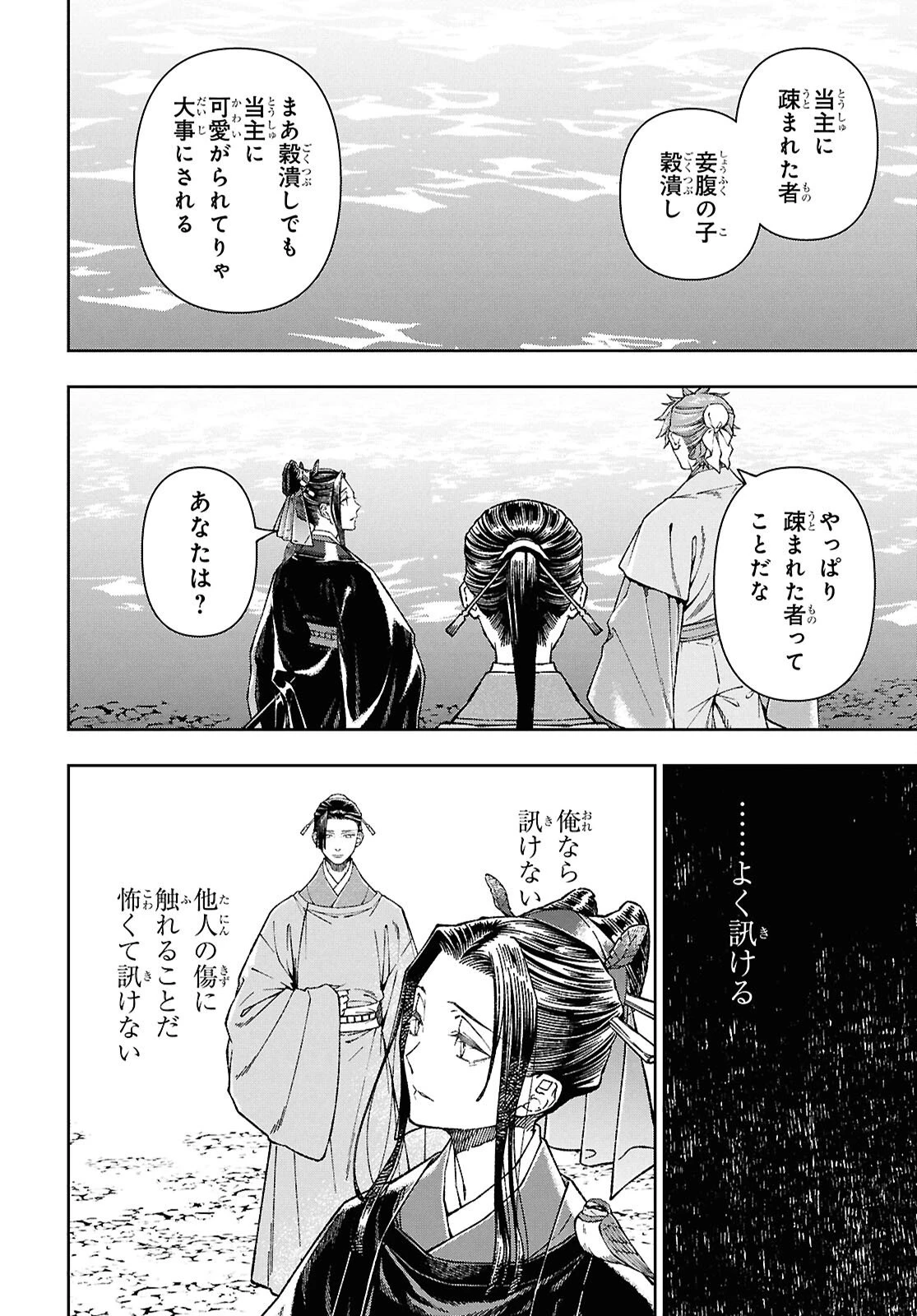 烏衣の華 第7話 - 26