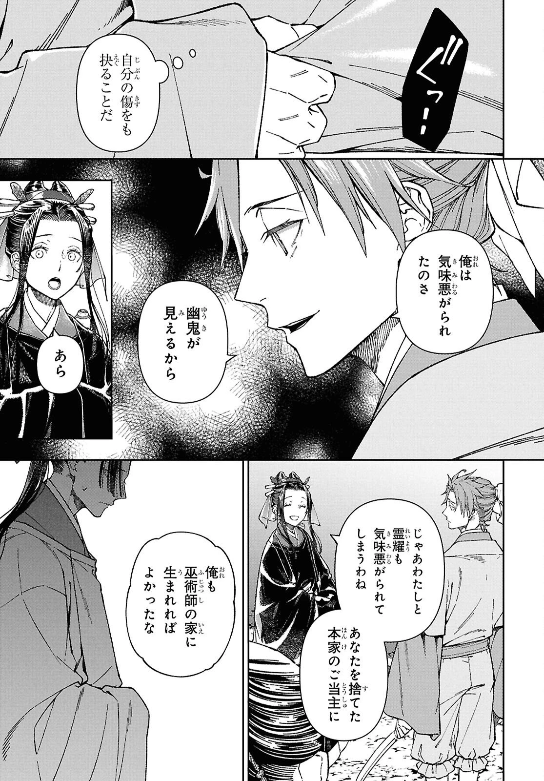 烏衣の華 第7話 - 27