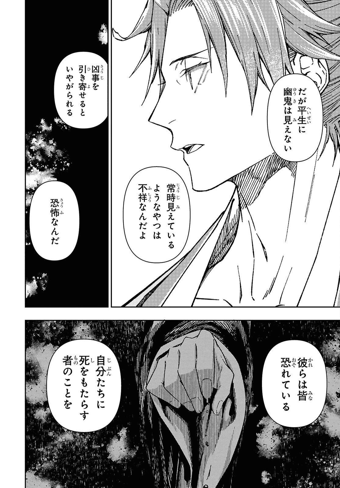 烏衣の華 第7話 - 30