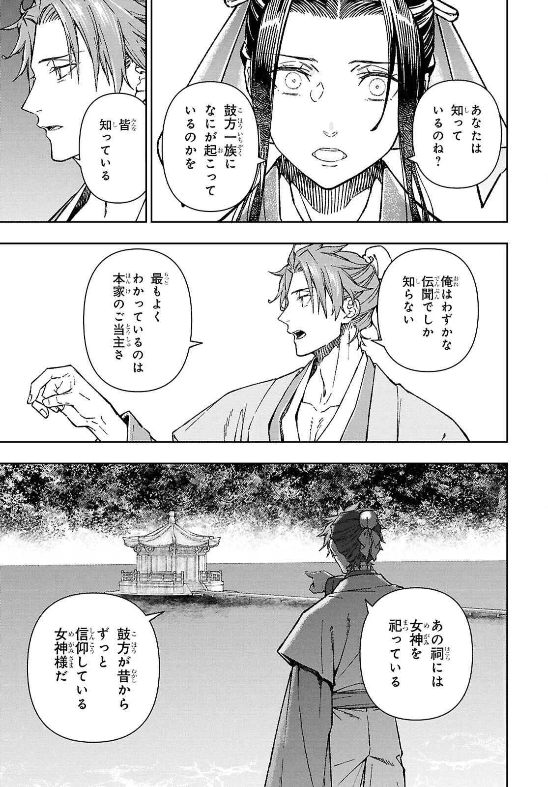 烏衣の華 第7話 - 31