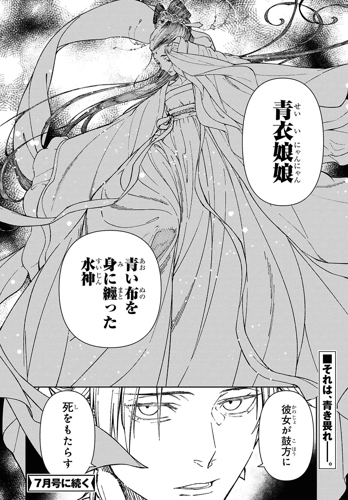 烏衣の華 第7話 - 32