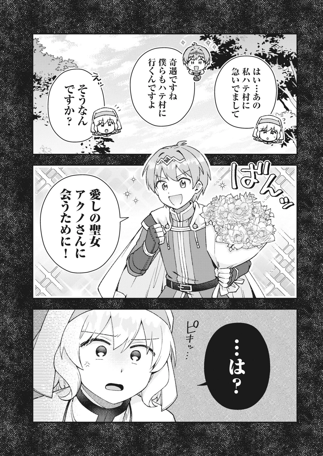 あくまで聖女 第22話 - 3