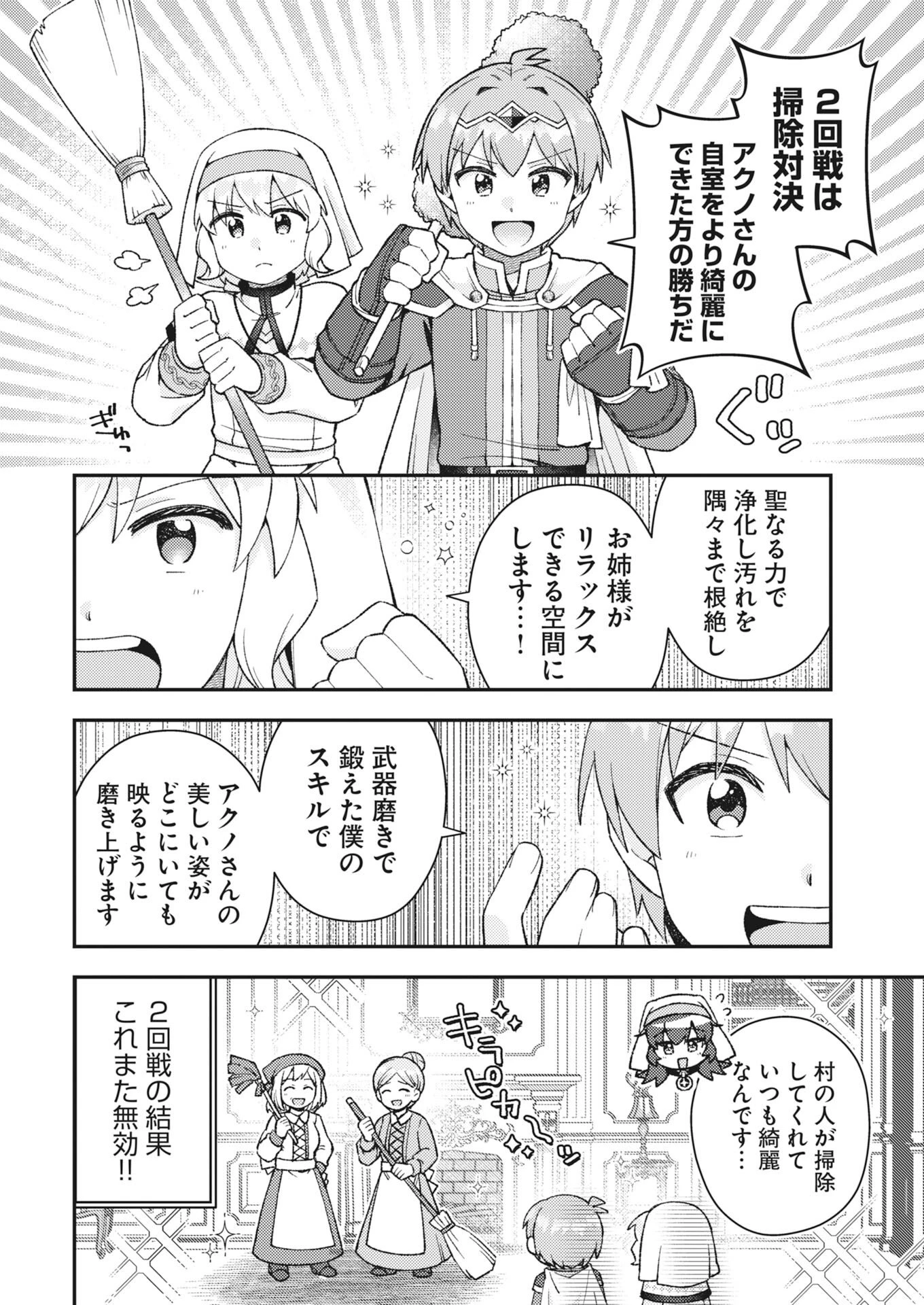 あくまで聖女 第22話 - 8
