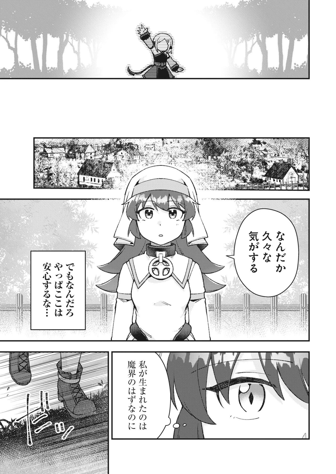 あくまで聖女 第21話 - 3
