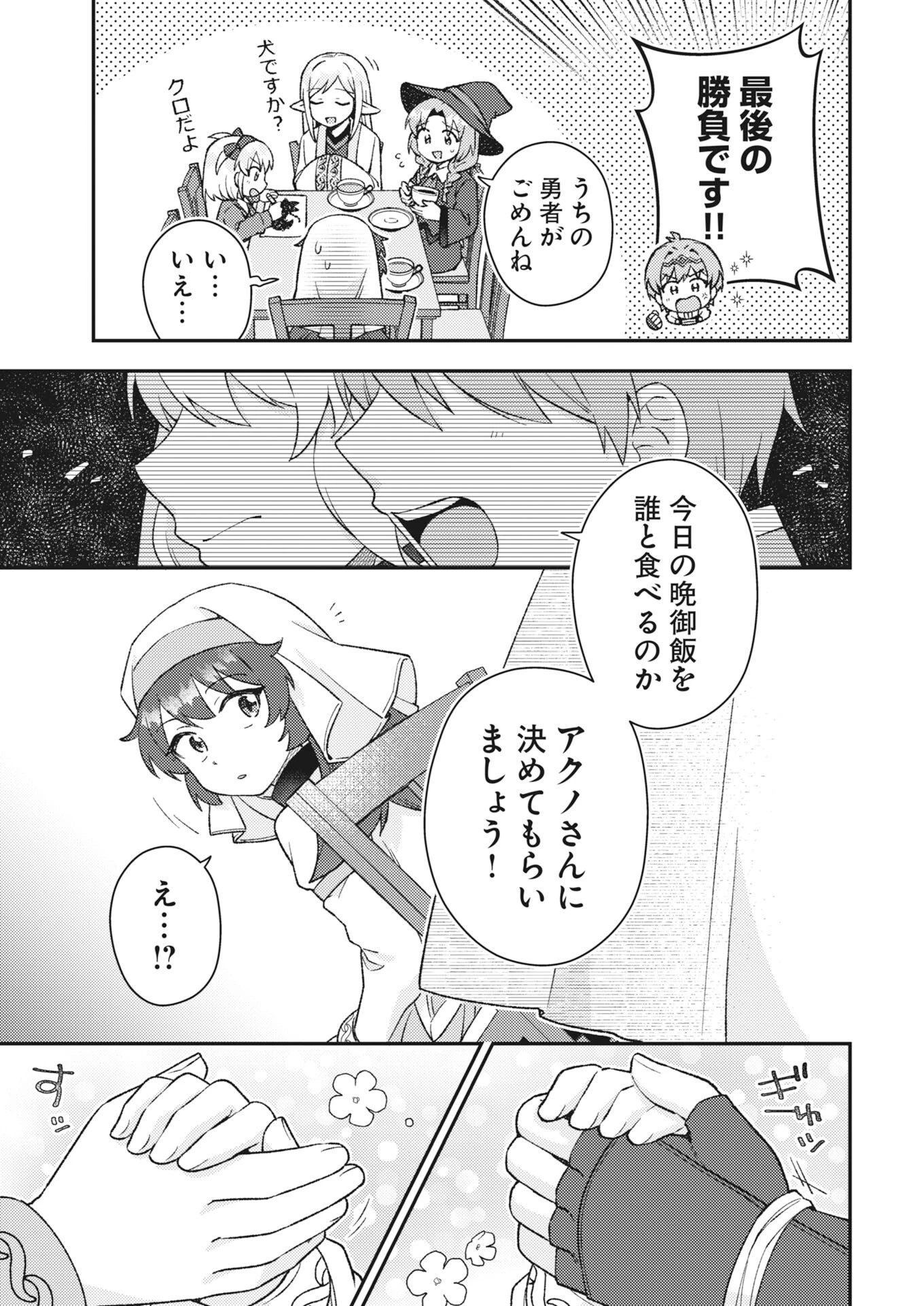 あくまで聖女 第22話 - 9