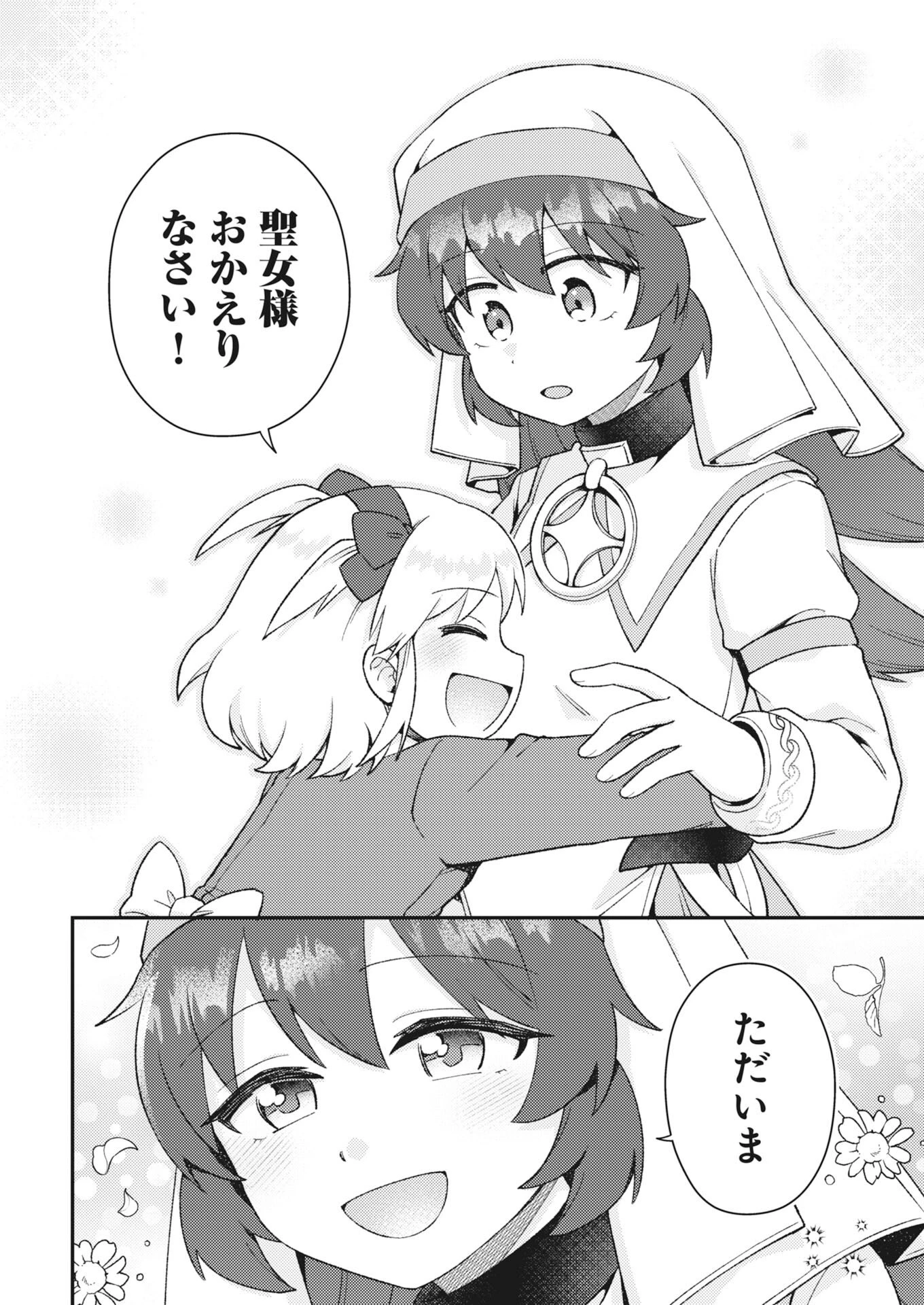 あくまで聖女 第21話 - 4