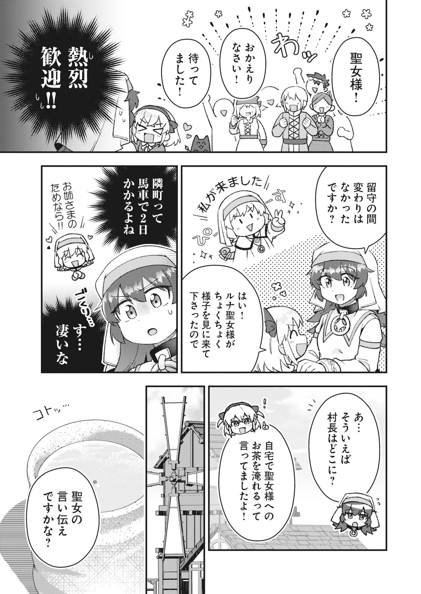 あくまで聖女 第21話 - 5
