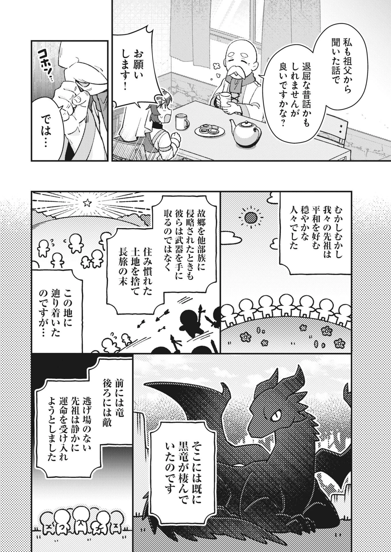 あくまで聖女 第21話 - 6
