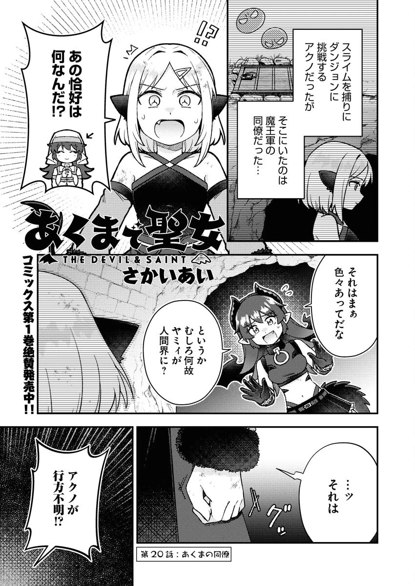 あくまで聖女 第20話 - 1