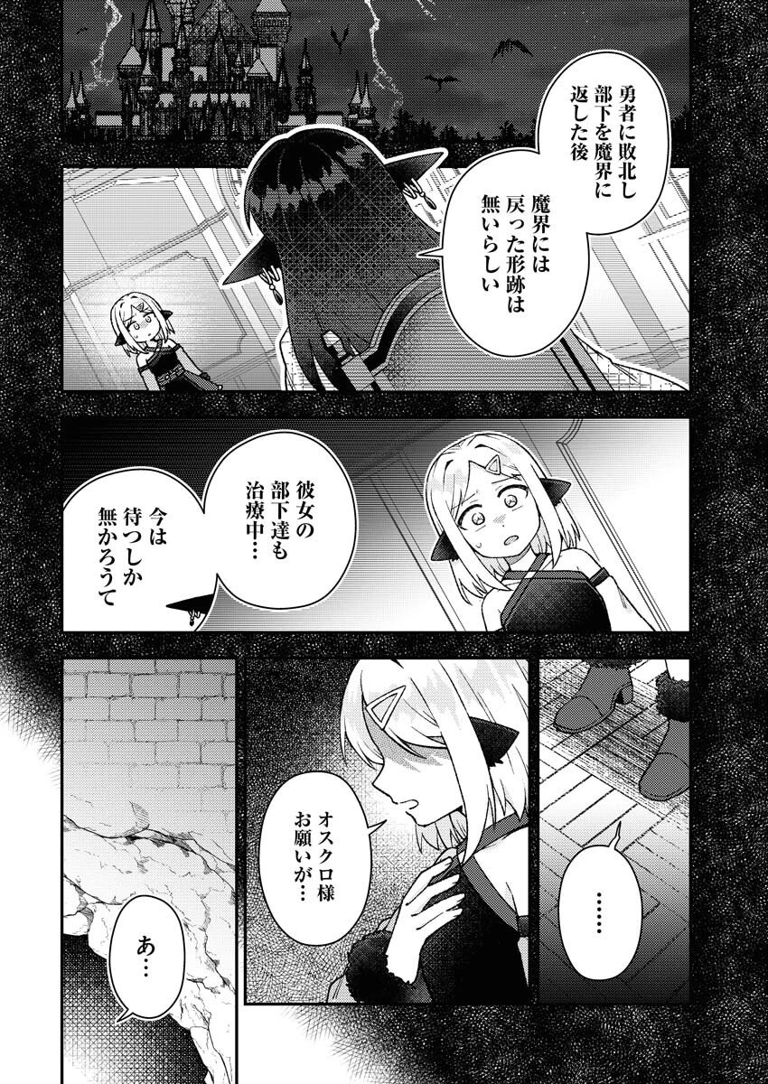あくまで聖女 第20話 - 2