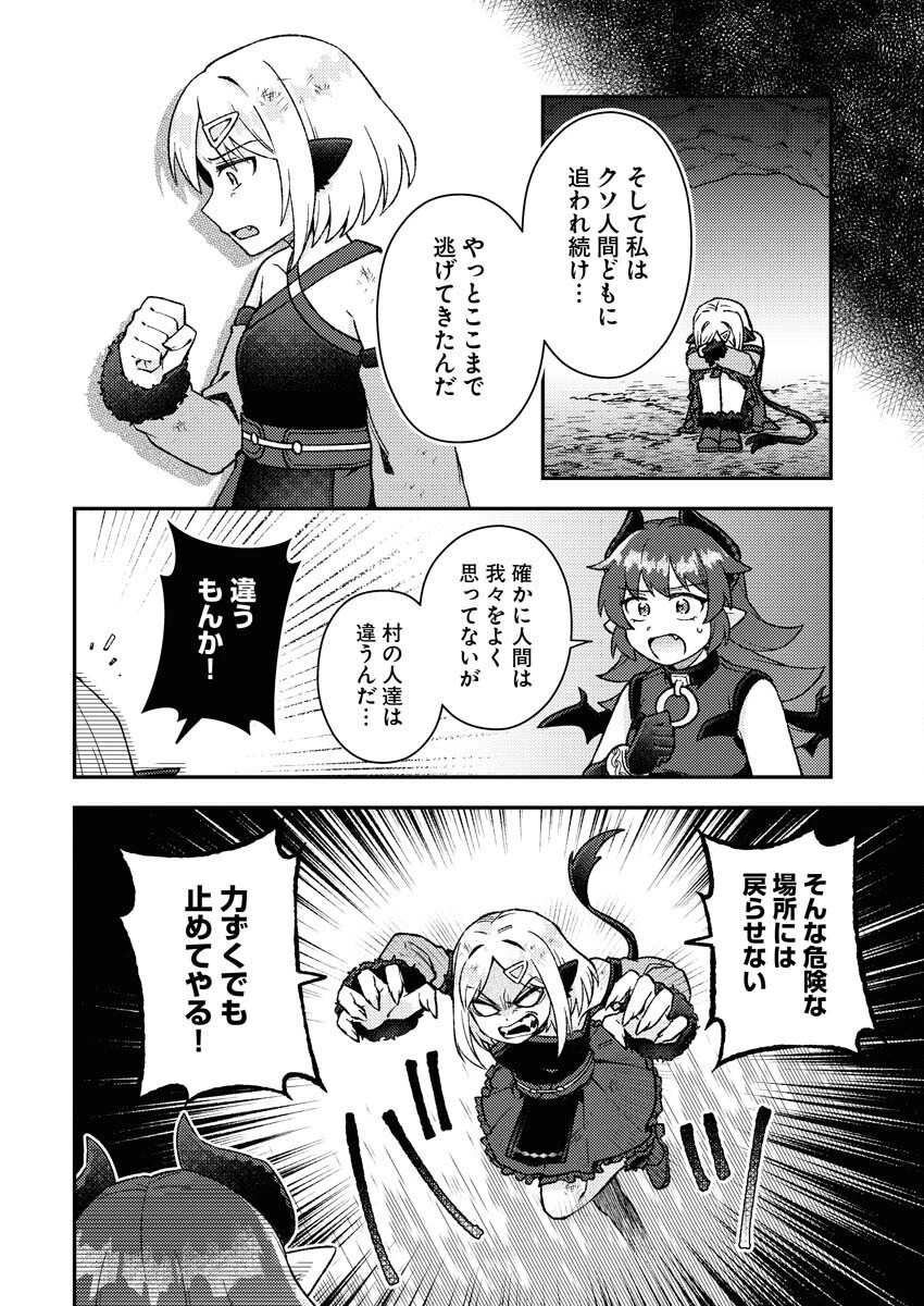 あくまで聖女 第20話 - 6