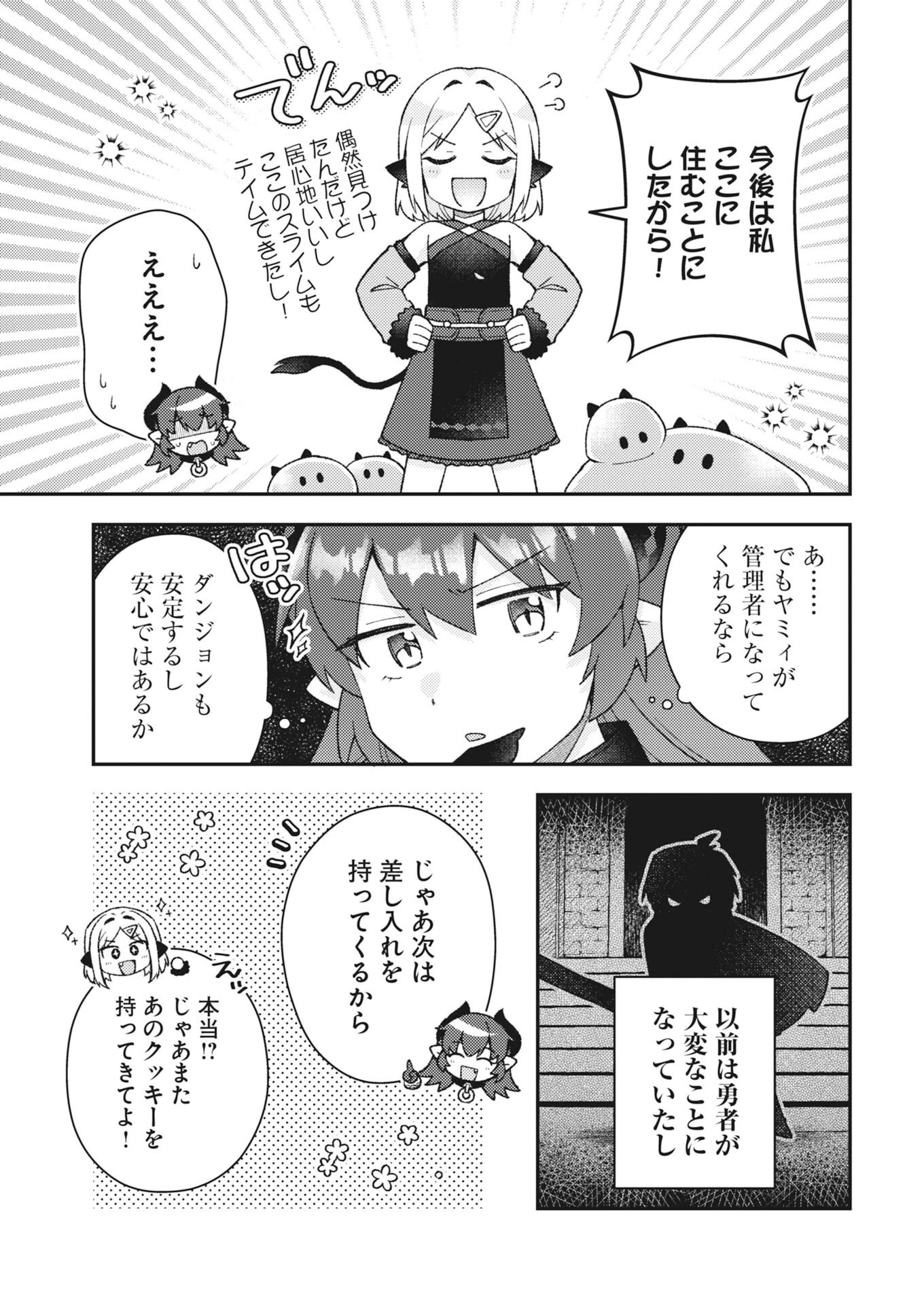 あくまで聖女 第21話 - 11