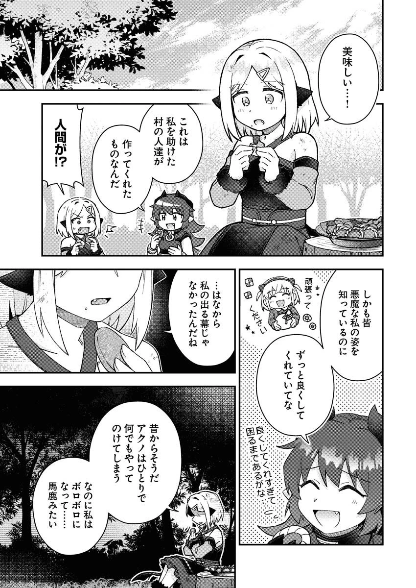 あくまで聖女 第20話 - 9